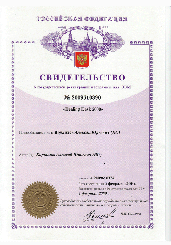 Оформление лицензий программ для ЭВМ